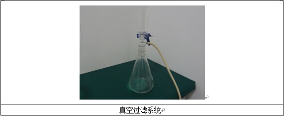 真空過(guò)濾系統(tǒng)