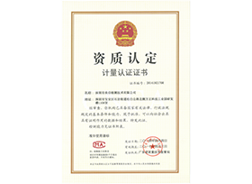 CMA資質證書