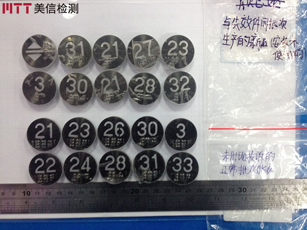 失效分析