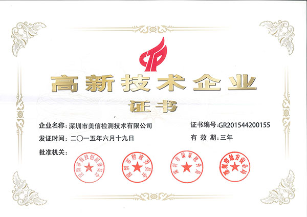 美信檢測(cè)