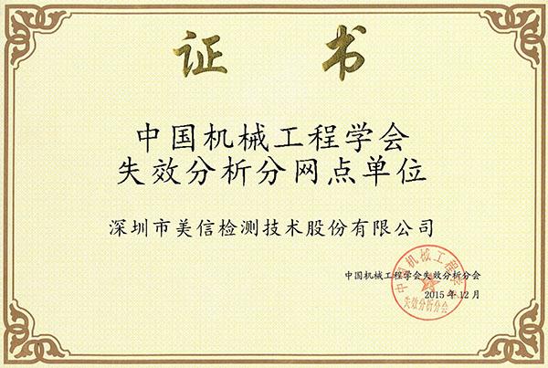 美信檢測(cè)
