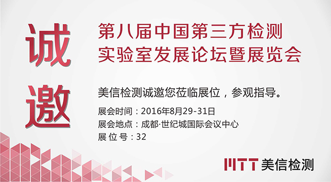 美信檢測
