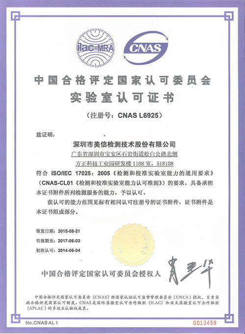 美信檢測