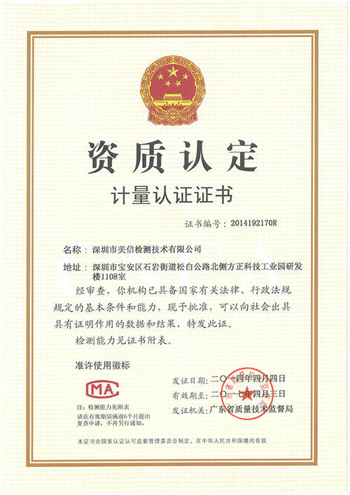 美信檢測