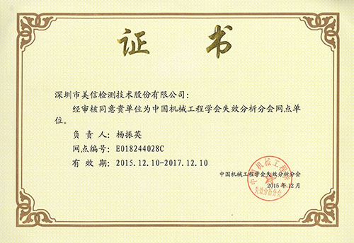 美信檢測