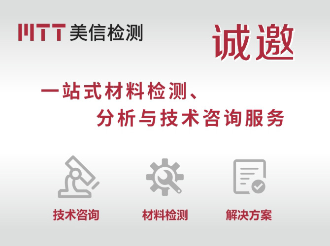 美信檢測
