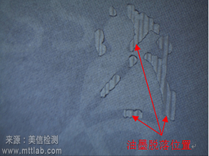 油墨脫落失效