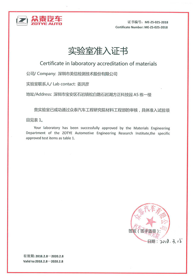 美信檢測