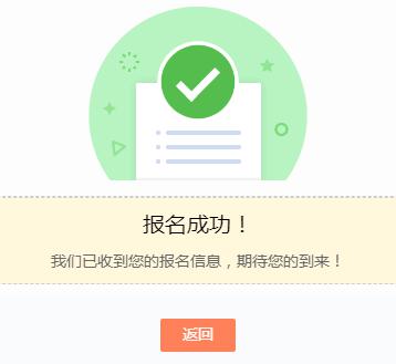 報名成功