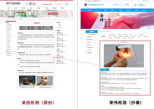 相關(guān)網(wǎng)站侵權(quán)截圖