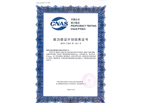 BSTC T1803 鋼板室溫拉伸實驗 能力驗證計劃結果證書