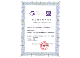 NIL PT 1719-1 金屬材料板材室溫拉伸試驗（國際比對）-能力驗證結果證書