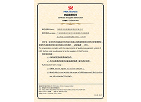 海航航空授權證書