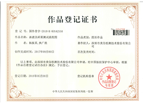 油濾及碎屑測(cè)試流程圖-作品登記證書(shū)