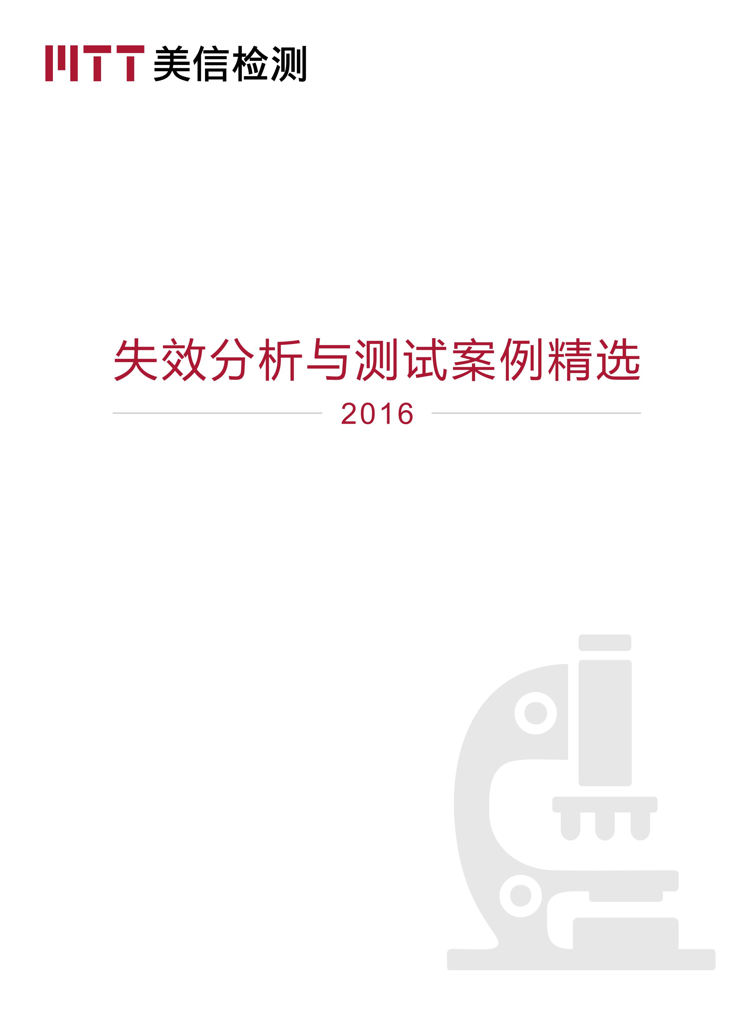 美信檢測(cè)